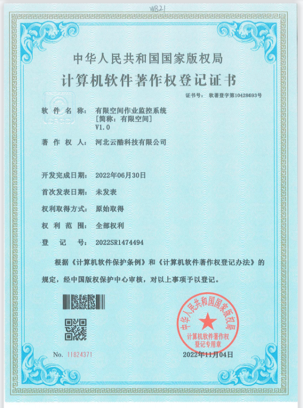 有限空間作業(yè)監(jiān)控系統(tǒng)軟著