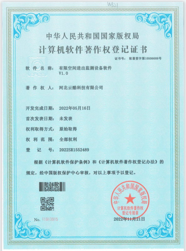 有限空間進(jìn)出設(shè)備軟著